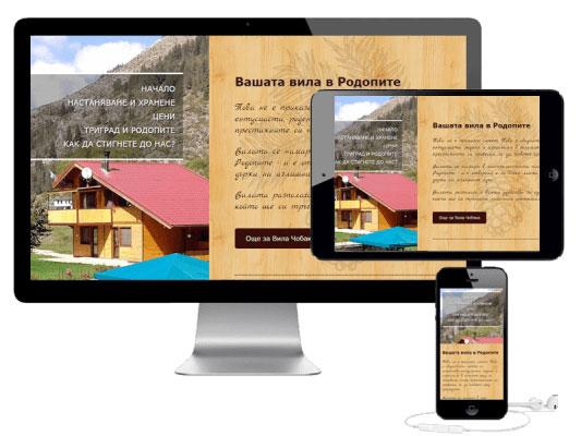 Сайт на къща за гости в Родопите